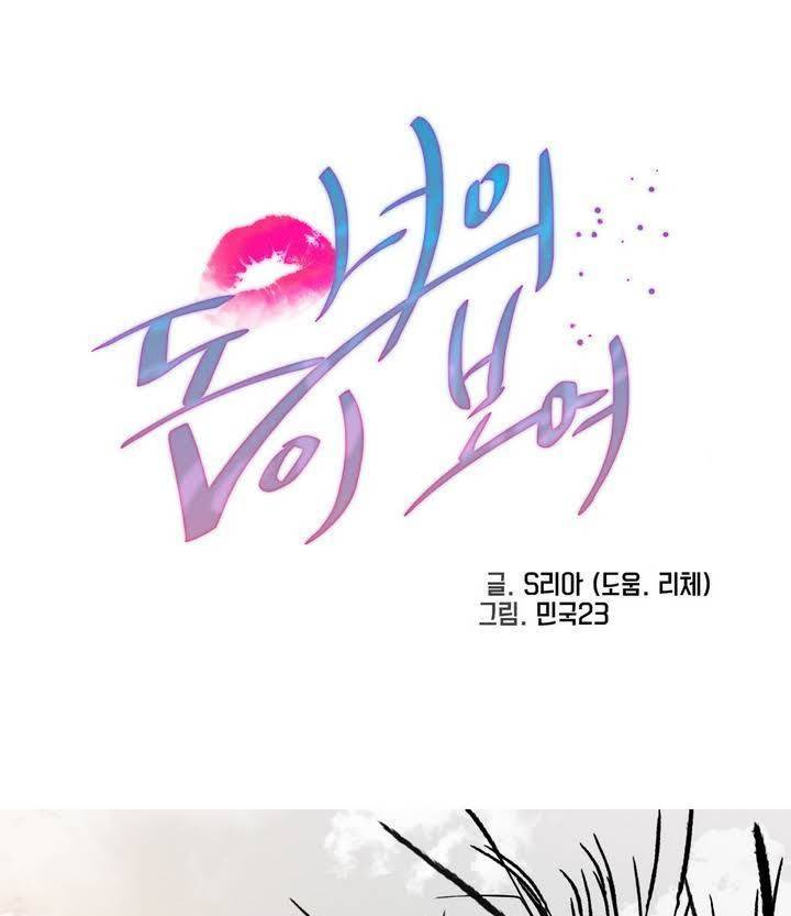 너의 돈이 보여 2부 10화 1