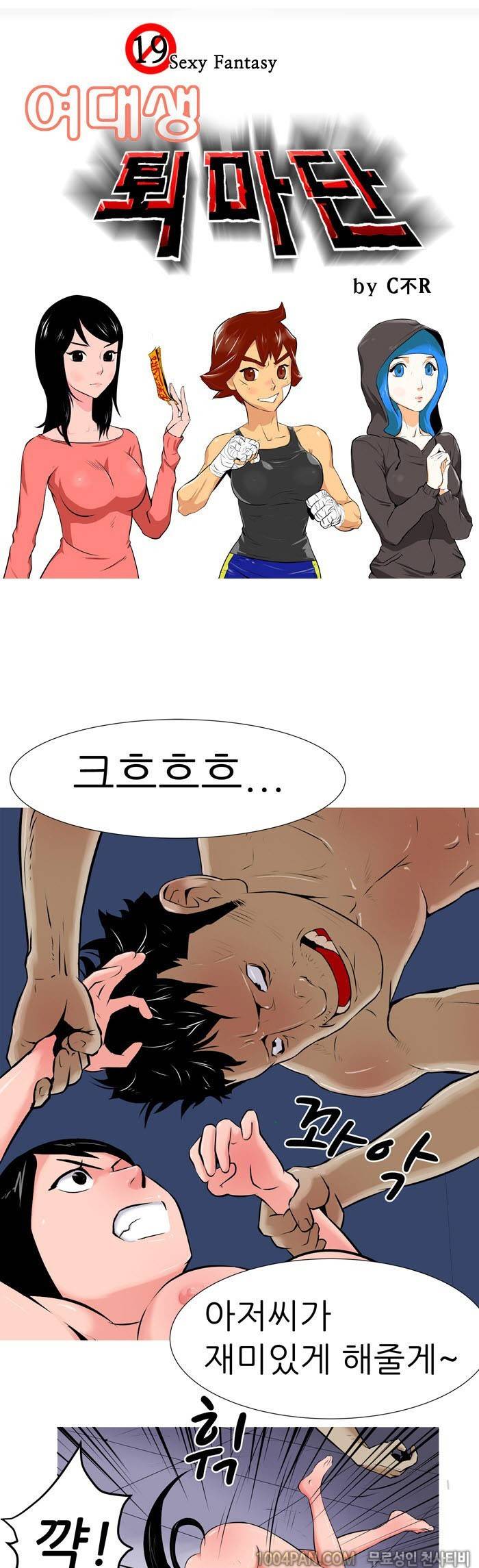여대생 퇴마단 3화 1