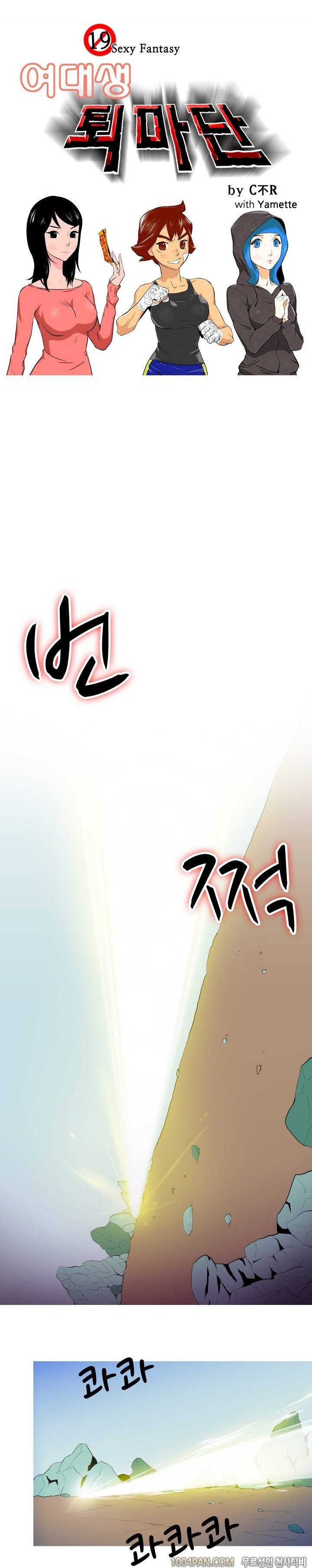 여대생 퇴마단 13화 1
