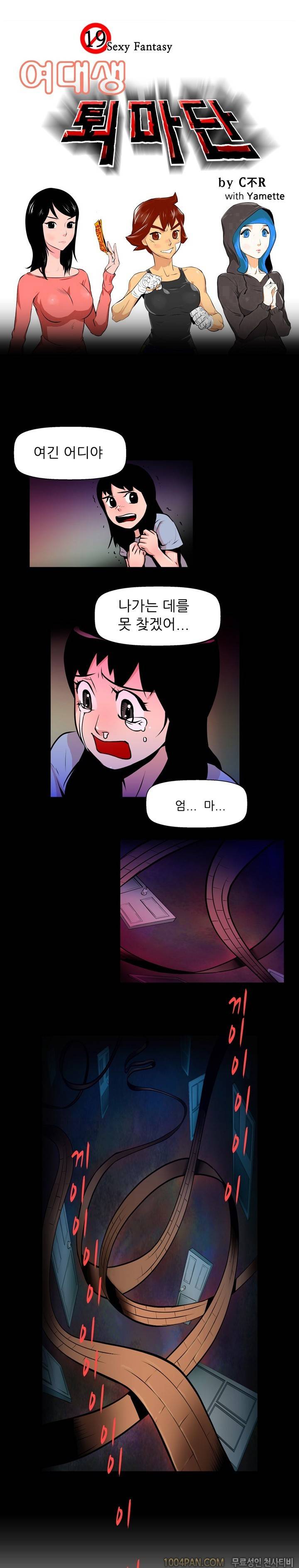 여대생 퇴마단 23화 1