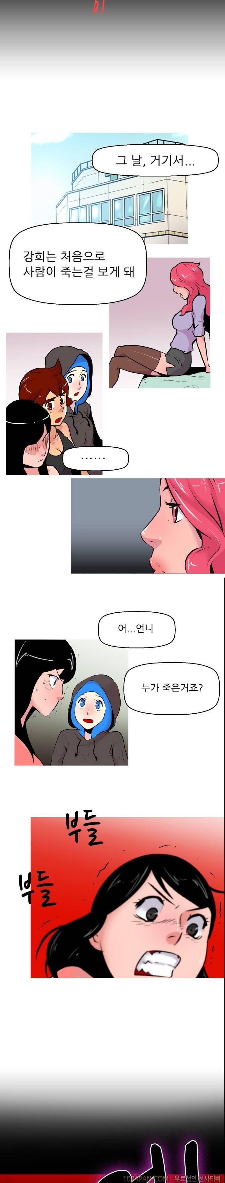 여대생 퇴마단 23화 2
