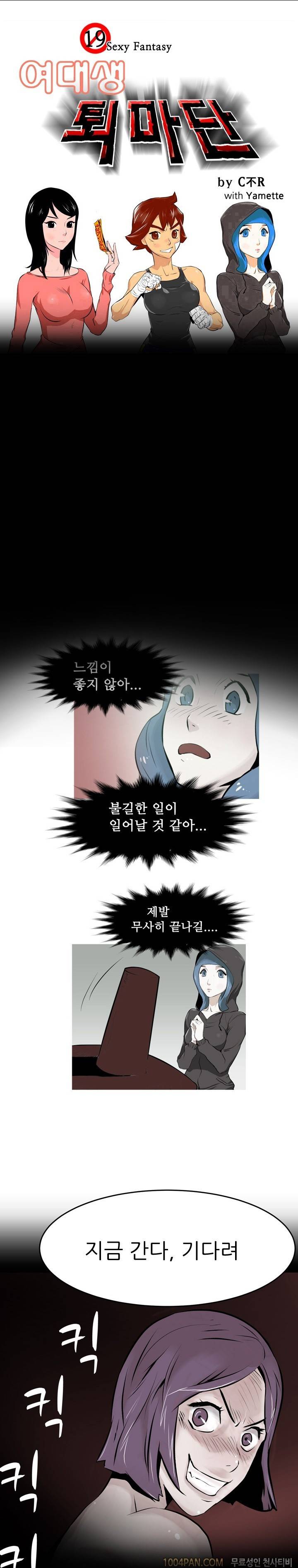 여대생 퇴마단 34화 1