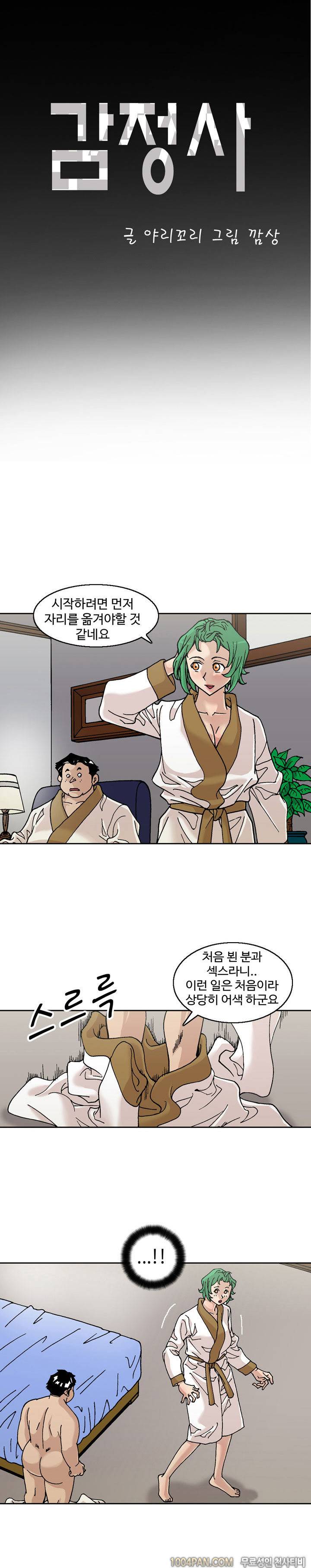 감정사 8화 1