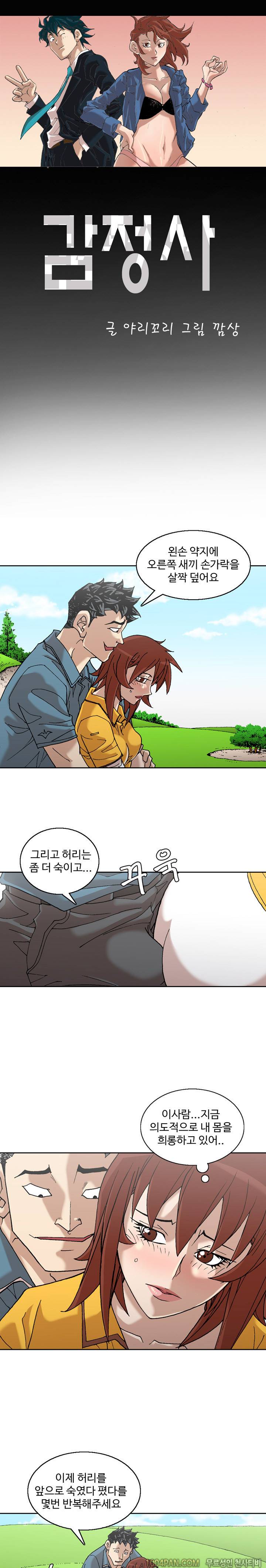 감정사 18화 1
