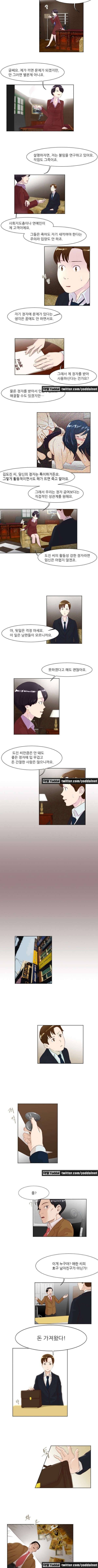 밤에만 서는 남자 13화 3