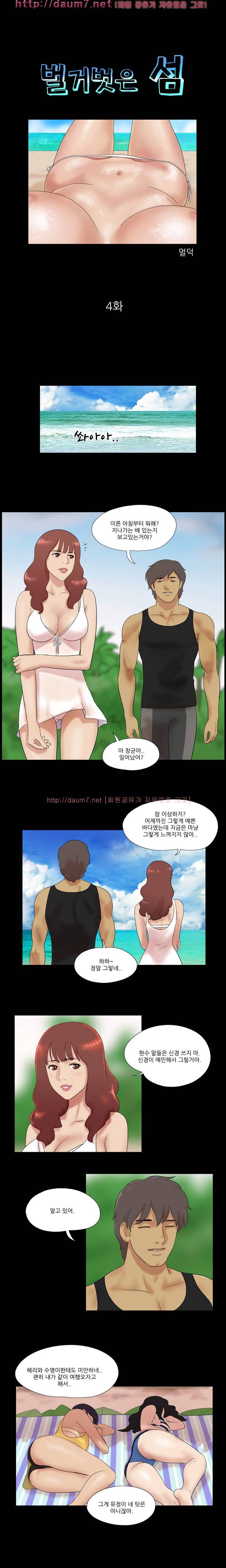 벌거벗은 섬 4화 1