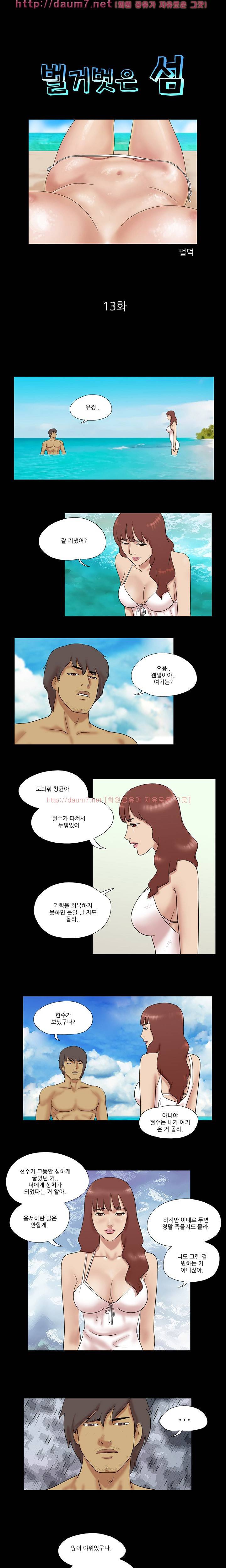 벌거벗은 섬 13화 1