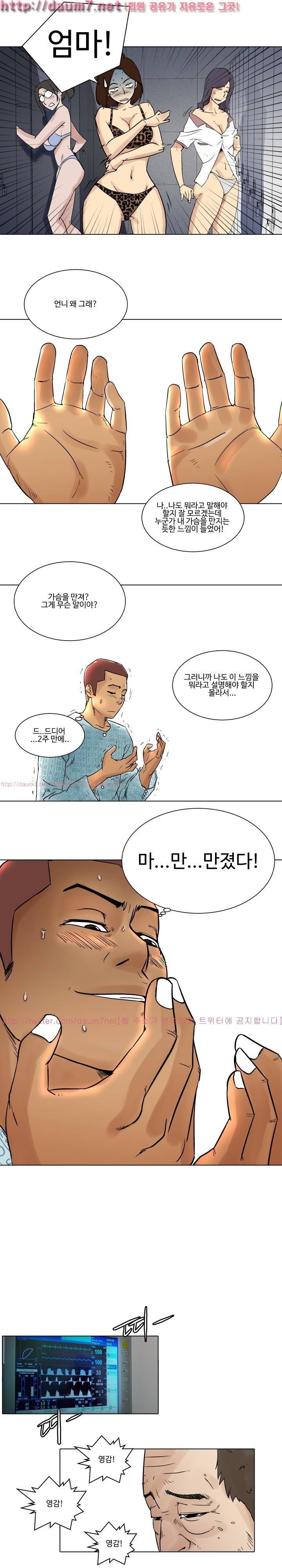 그 놈은 갱신 중 8화 2