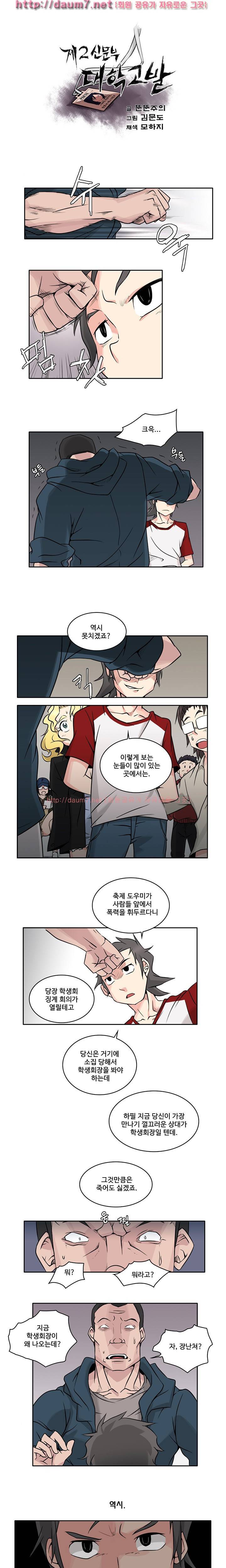 제 2신문부 대학고발 4화 1