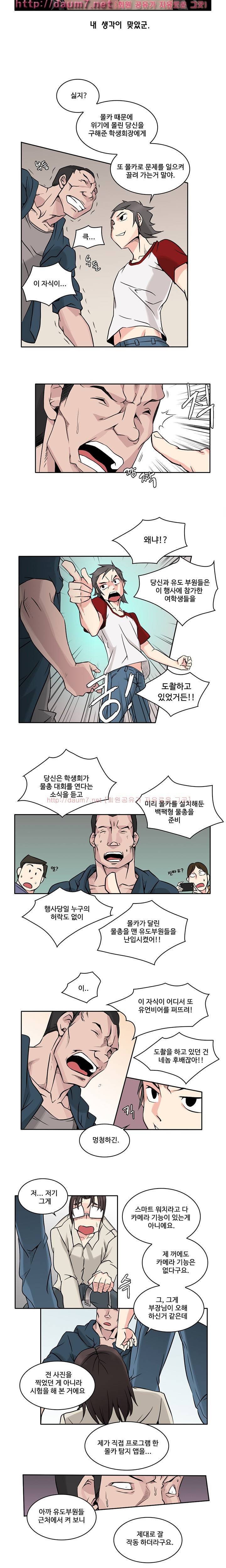 제 2신문부 대학고발 4화 2