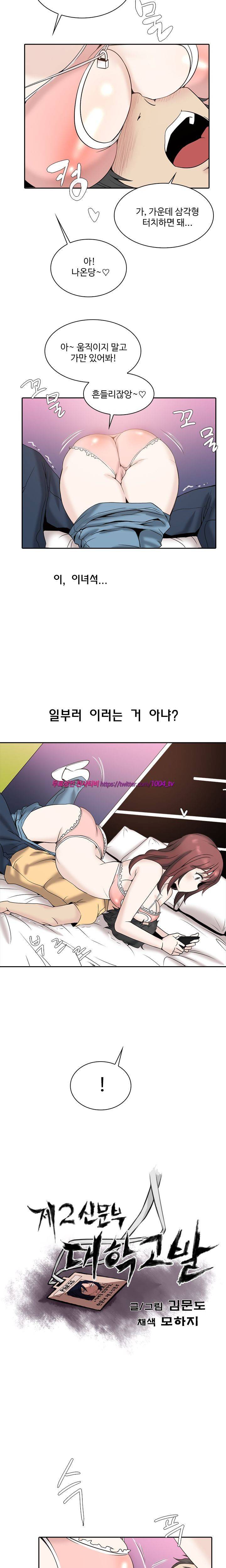 제 2신문부 대학고발 34화 3