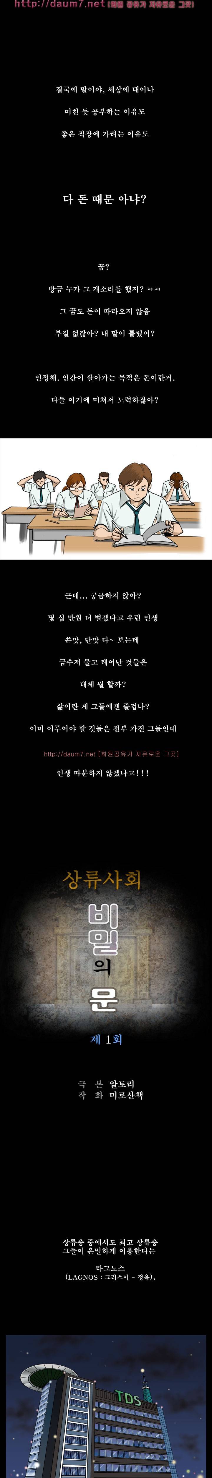 상류사회 1화 1