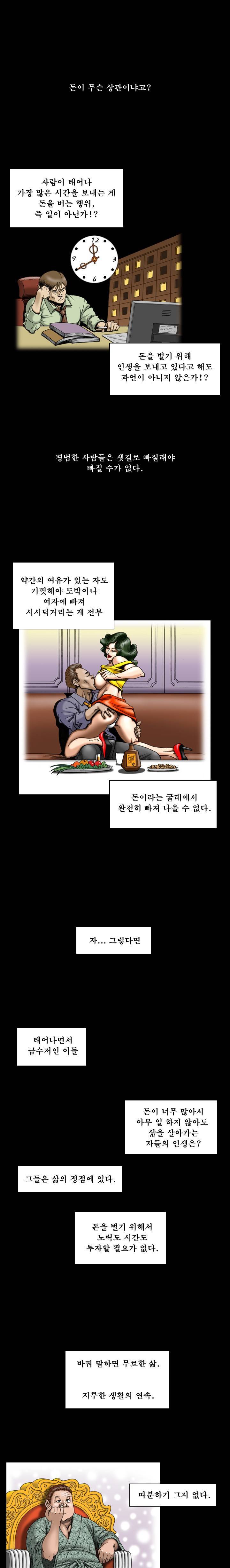 상류사회 13-14화 3