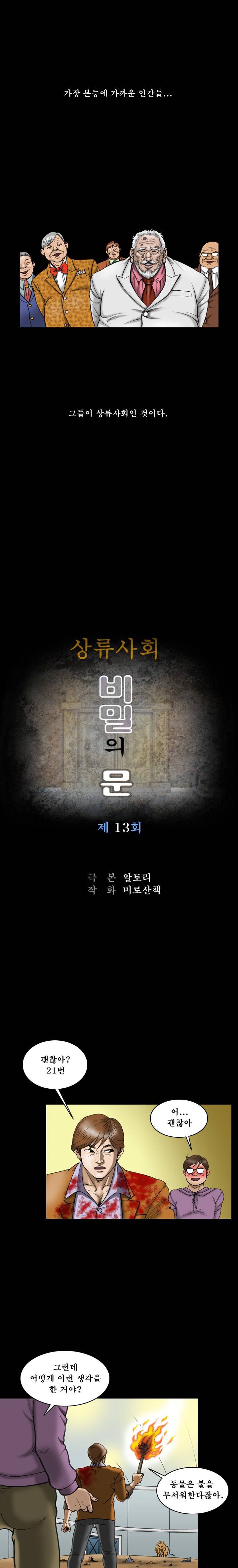 상류사회 13-14화 5