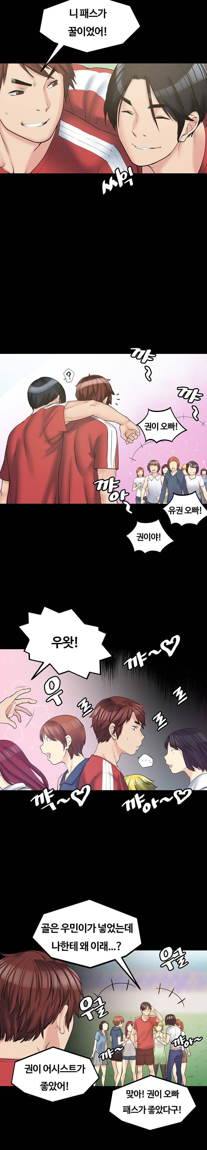 베프의 여친 8화 2