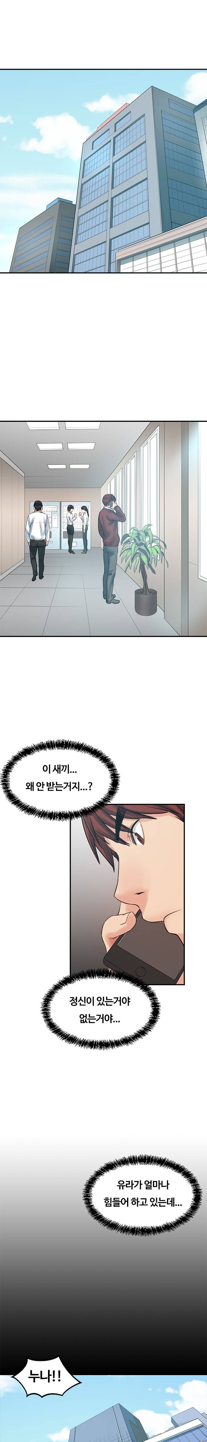 베프의 여친 18화 1