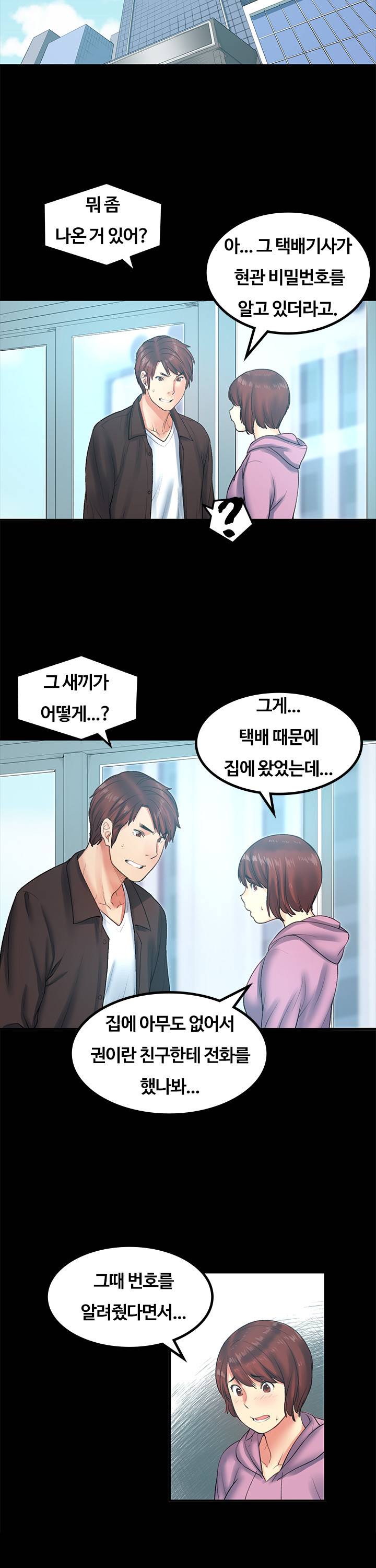 베프의 여친 18화 2