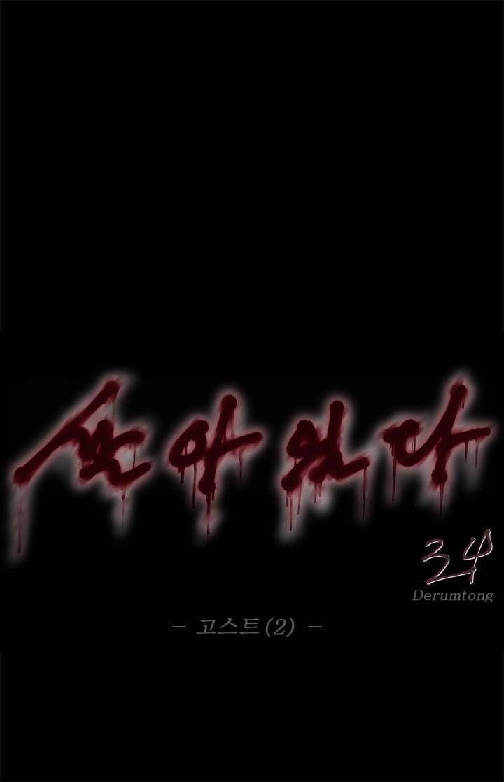 살아있다 시즌3 1화 - 고스트 1