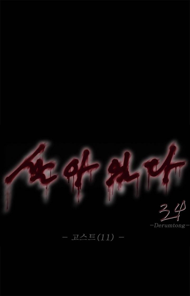 살아있다 시즌3 11화 - 고스트 1