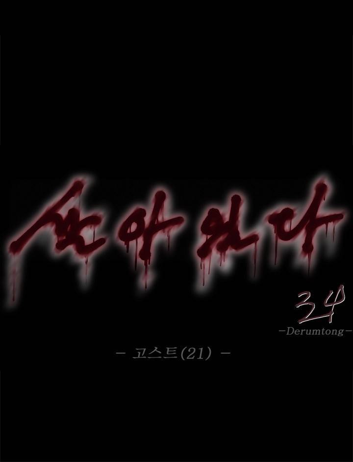 살아있다 시즌3 21화 - 고스트 3