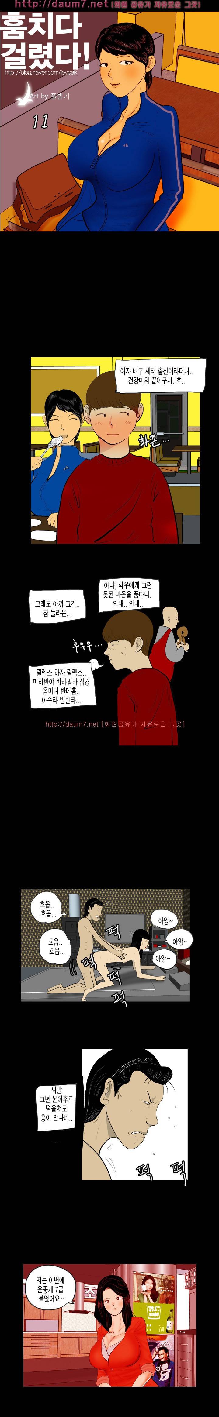 훔치다 걸렸다 11-12화 1