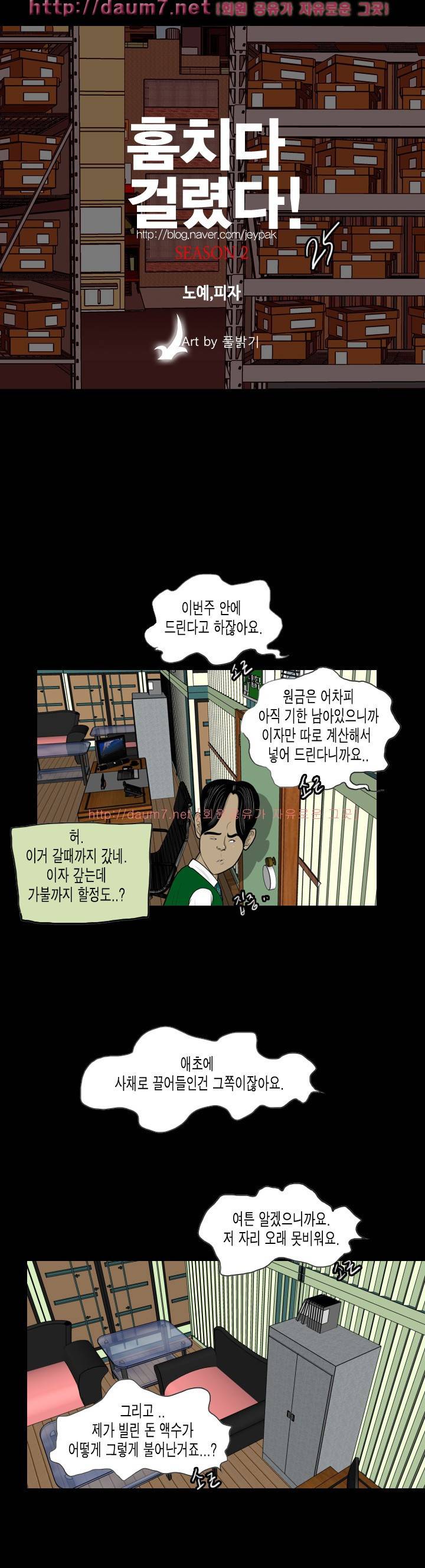 훔치다 걸렸다 시즌2 25화 1