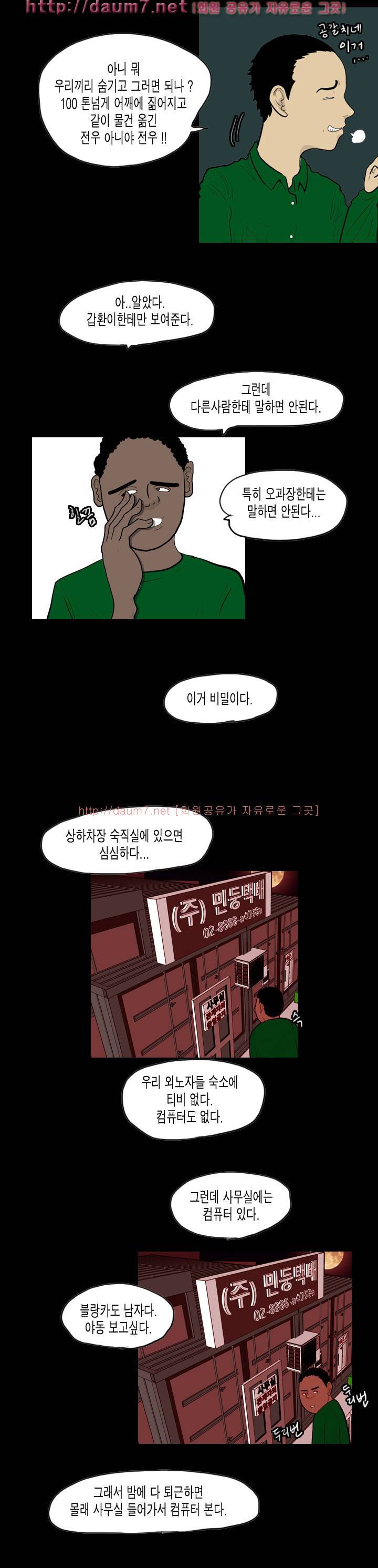 훔치다 걸렸다 시즌2 25화 10