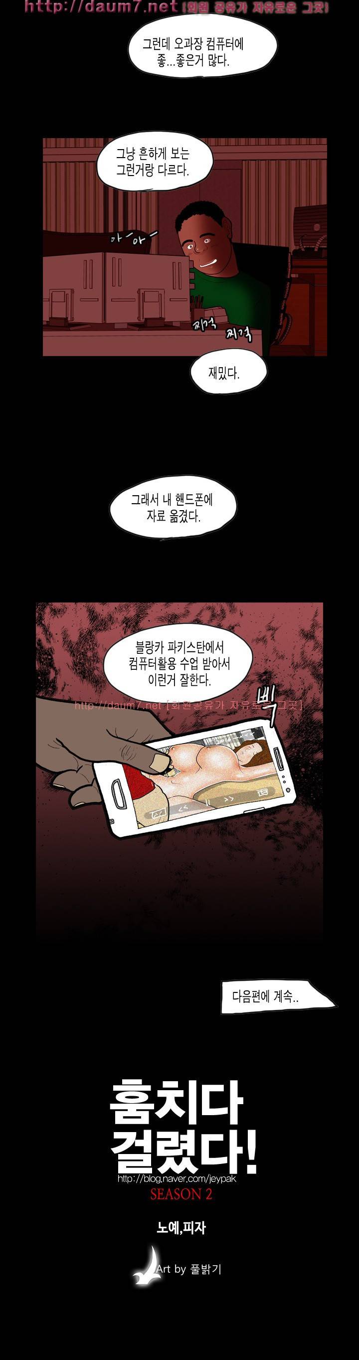 훔치다 걸렸다 시즌2 25화 11