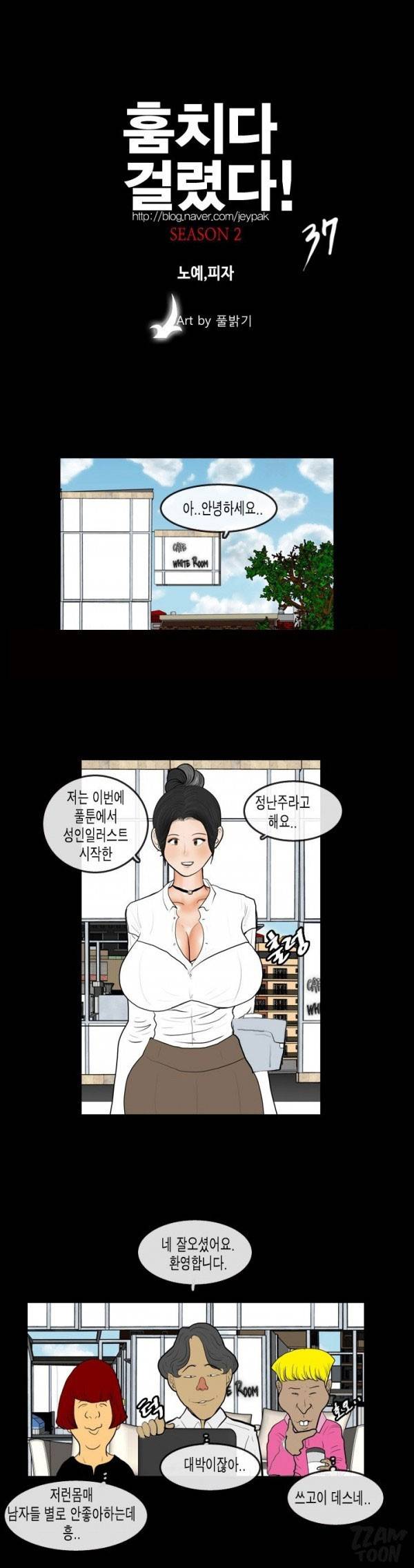 훔치다 걸렸다 시즌2 37화 1