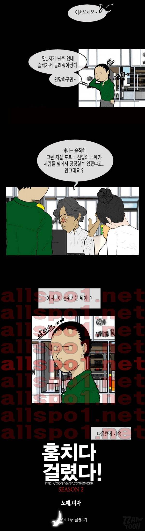 훔치다 걸렸다 시즌2 37화 11