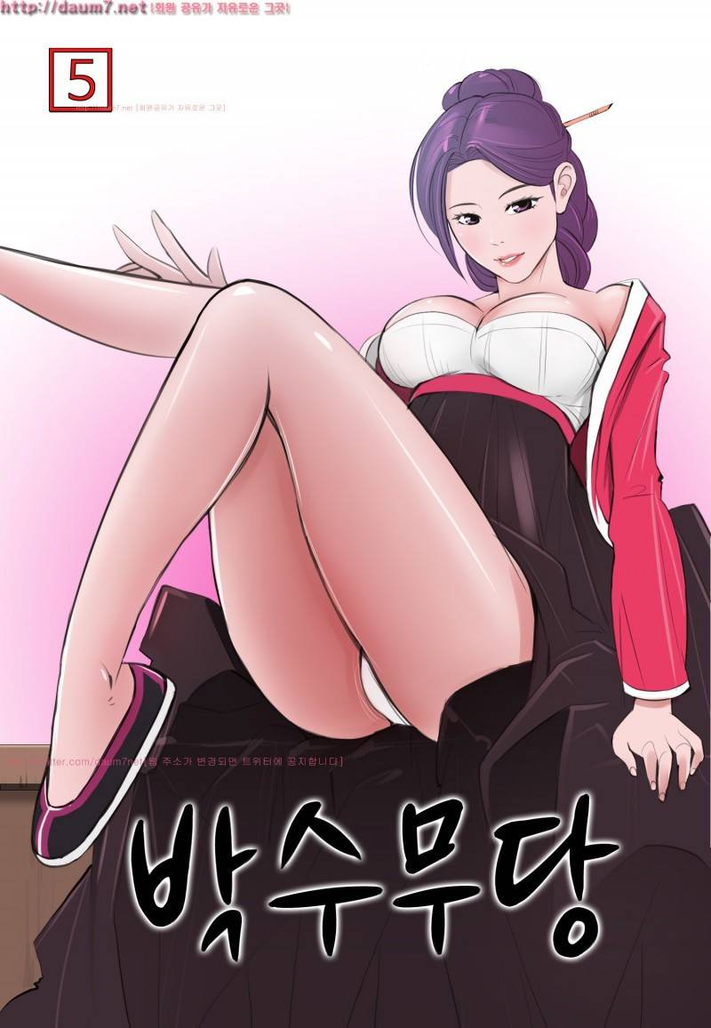 박수무당 5화 1