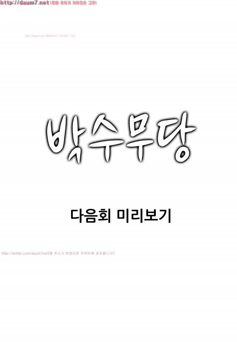 박수무당 5화 67