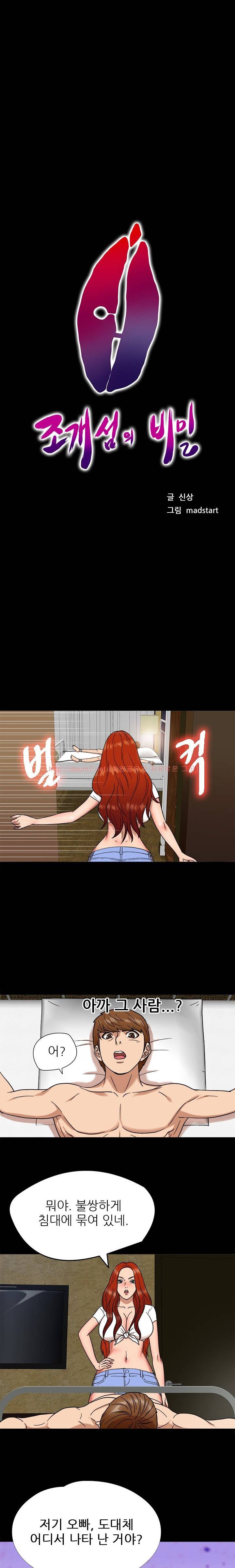 조개섬의 비밀 5화 1