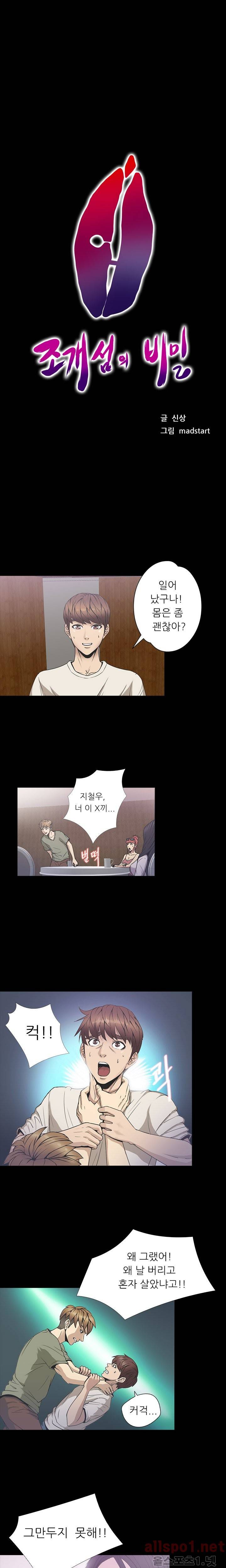 조개섬의 비밀 26화 1