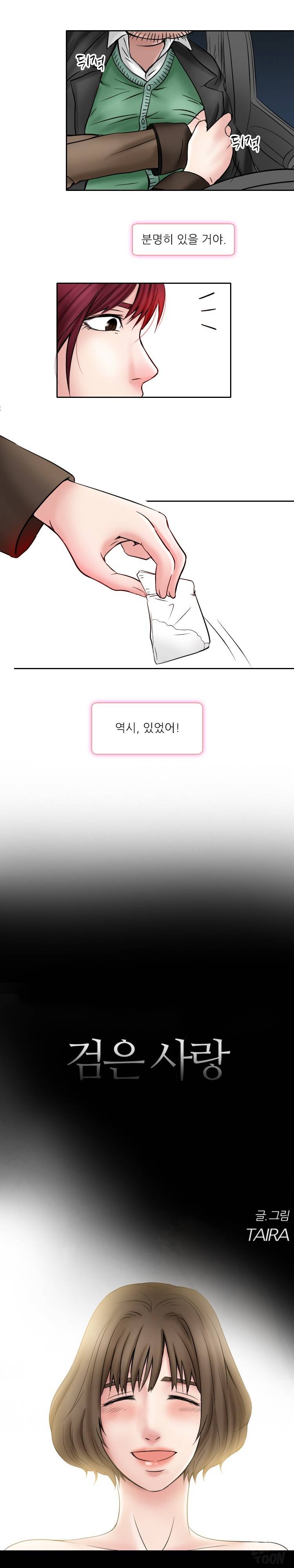 검은사랑 20-21화 22
