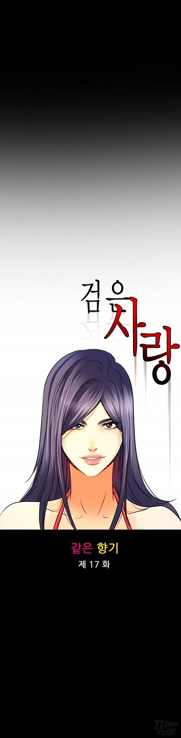 검은사랑 41화 3