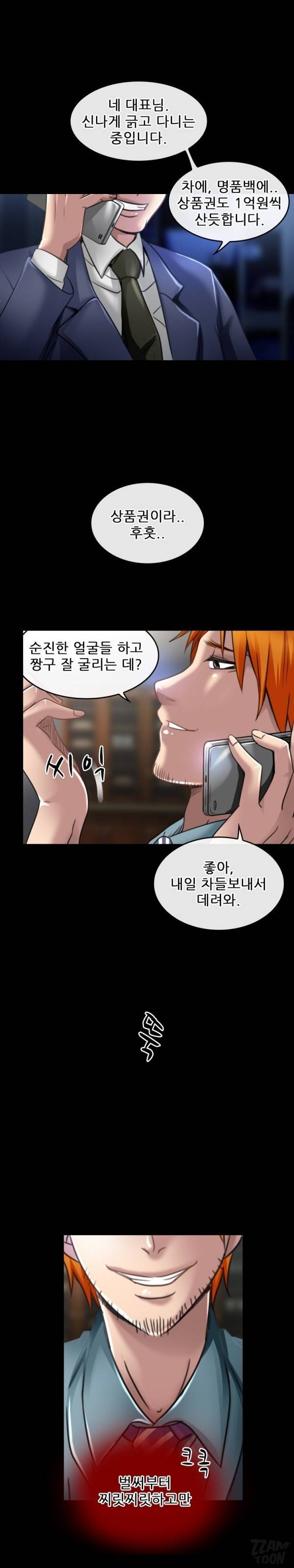 검은사랑 51화 5