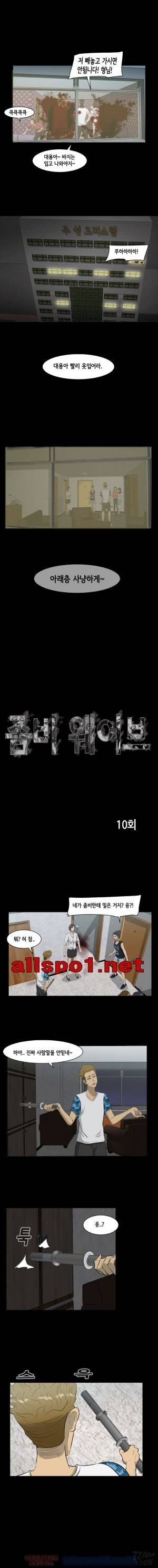 좀비 웨이브 10화 1