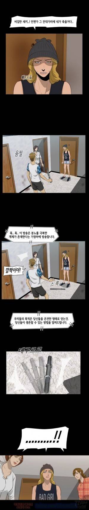 좀비 웨이브 10화 3