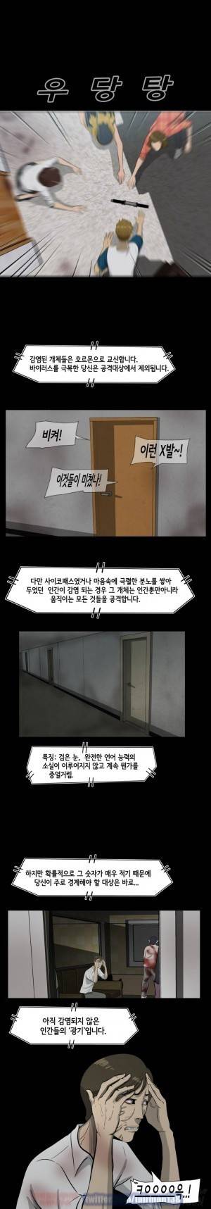 좀비 웨이브 10화 4