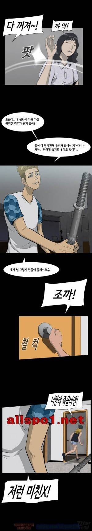 좀비 웨이브 10화 7