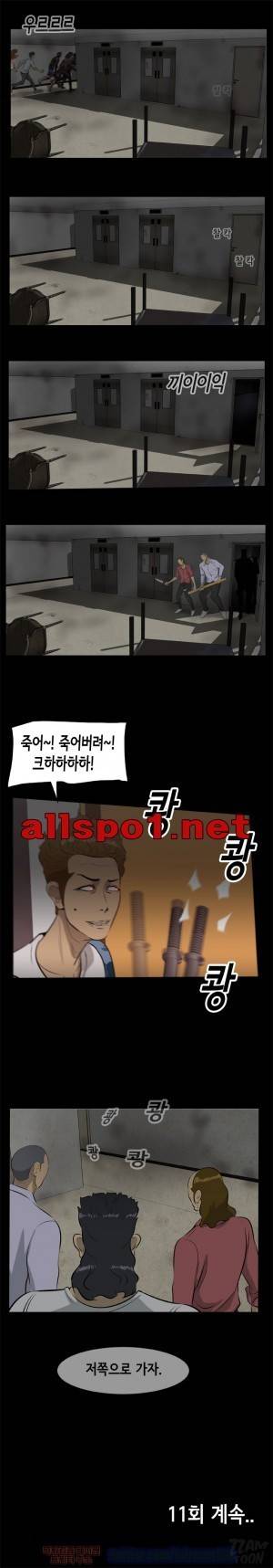 좀비 웨이브 10화 12
