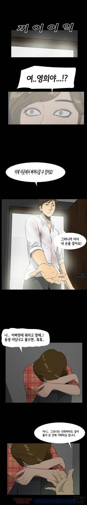 좀비 웨이브 20화 3