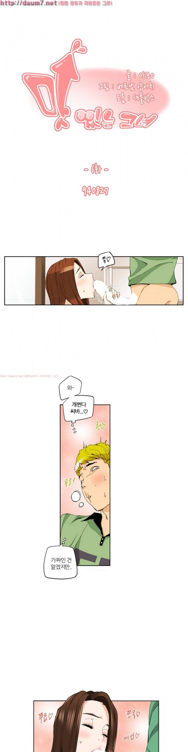 맛있는 그녀 6화 3