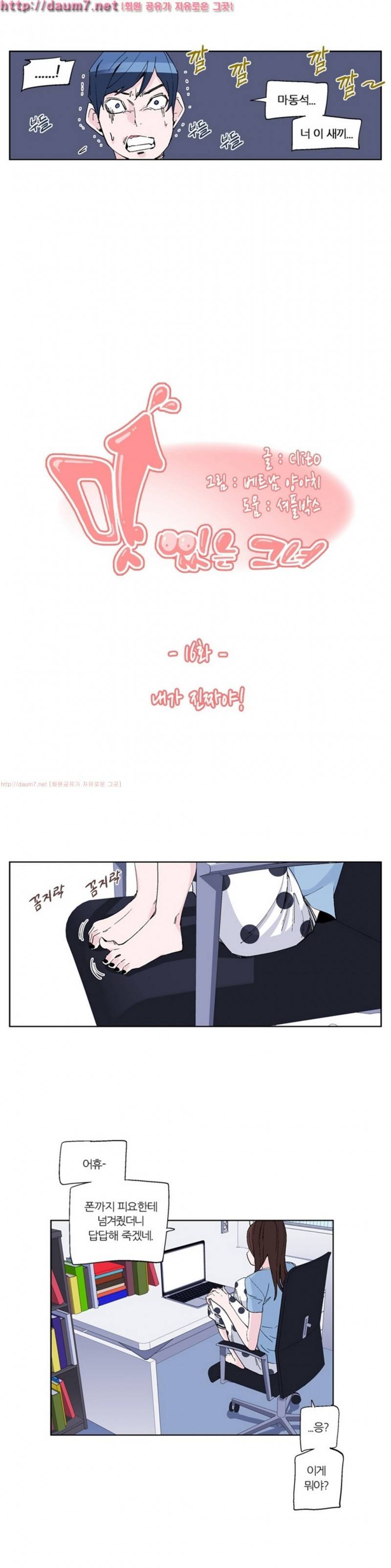 맛있는 그녀 16화 4