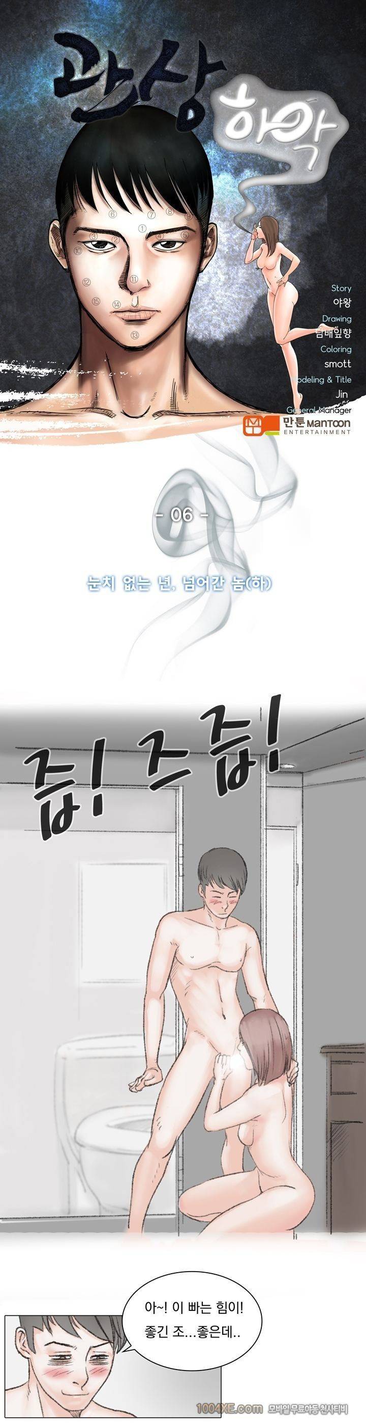 관상 하~악 6화 1