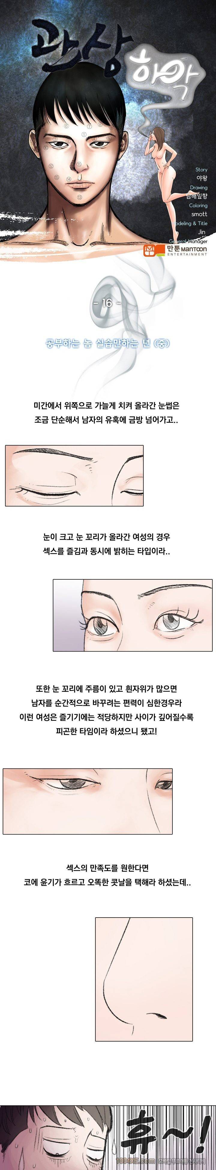 관상 하~악 16화 1