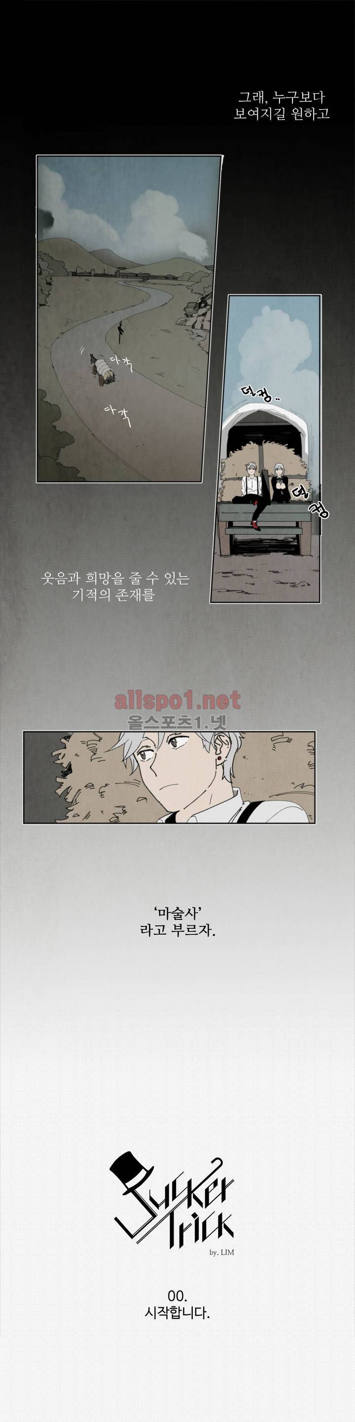 써커트릭 프롤로그 4