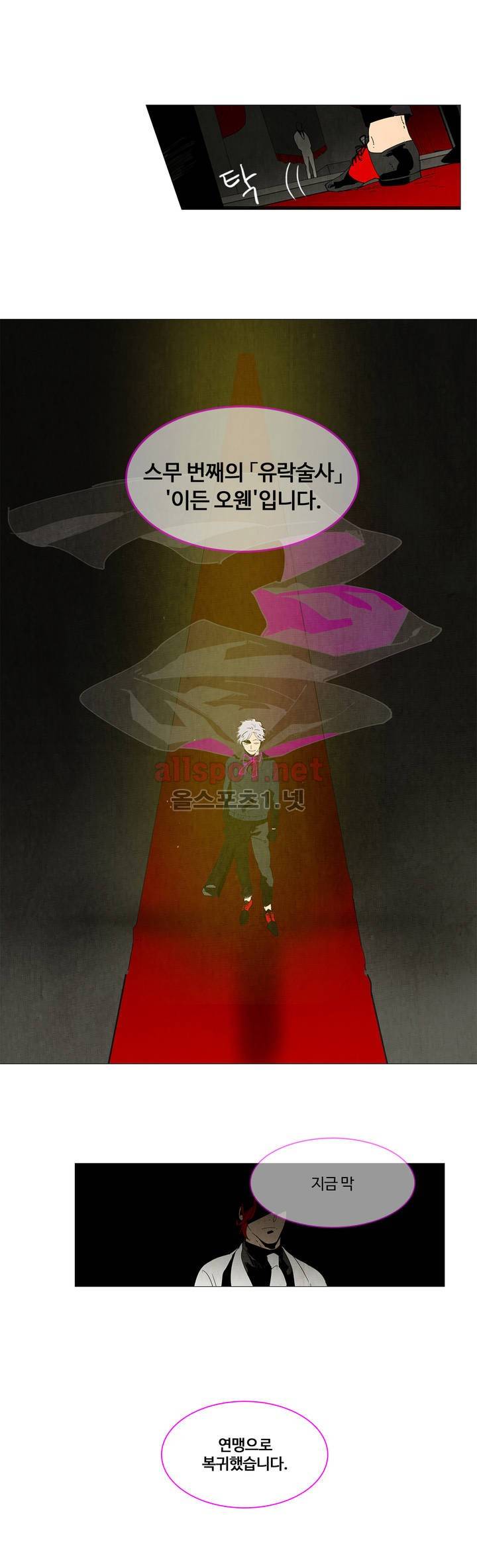 써커트릭 10화 3