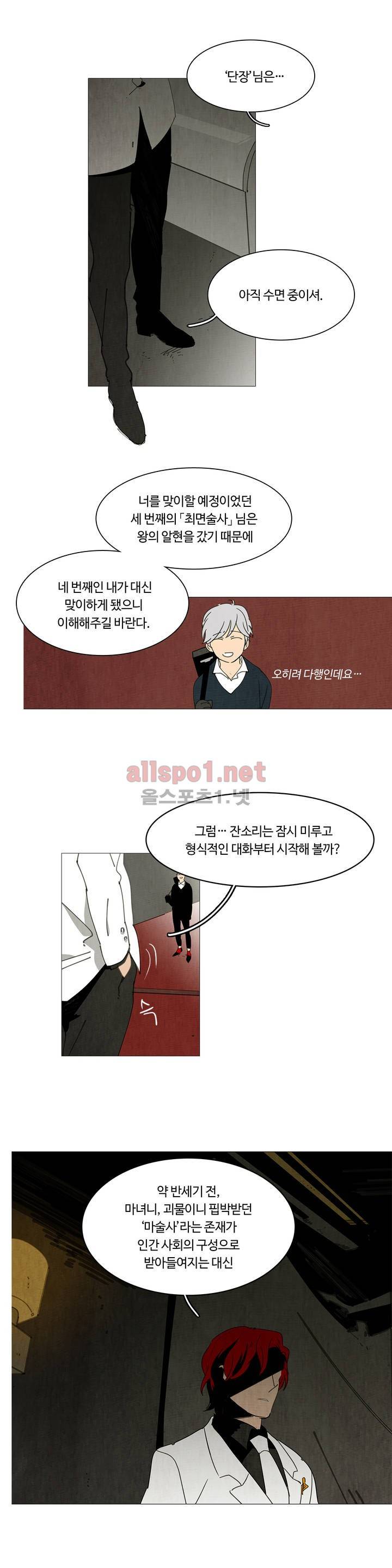 써커트릭 10화 5